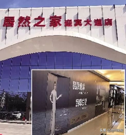 居然之家“东方邦太”失联，交款市民担心钱打水漂，警方已立案