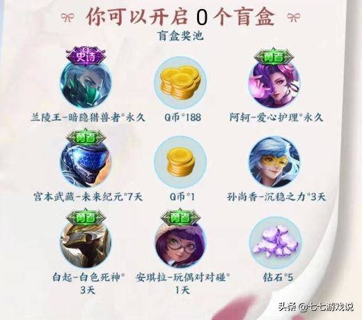 王者荣耀两周活动,王者荣耀两个皮肤活动