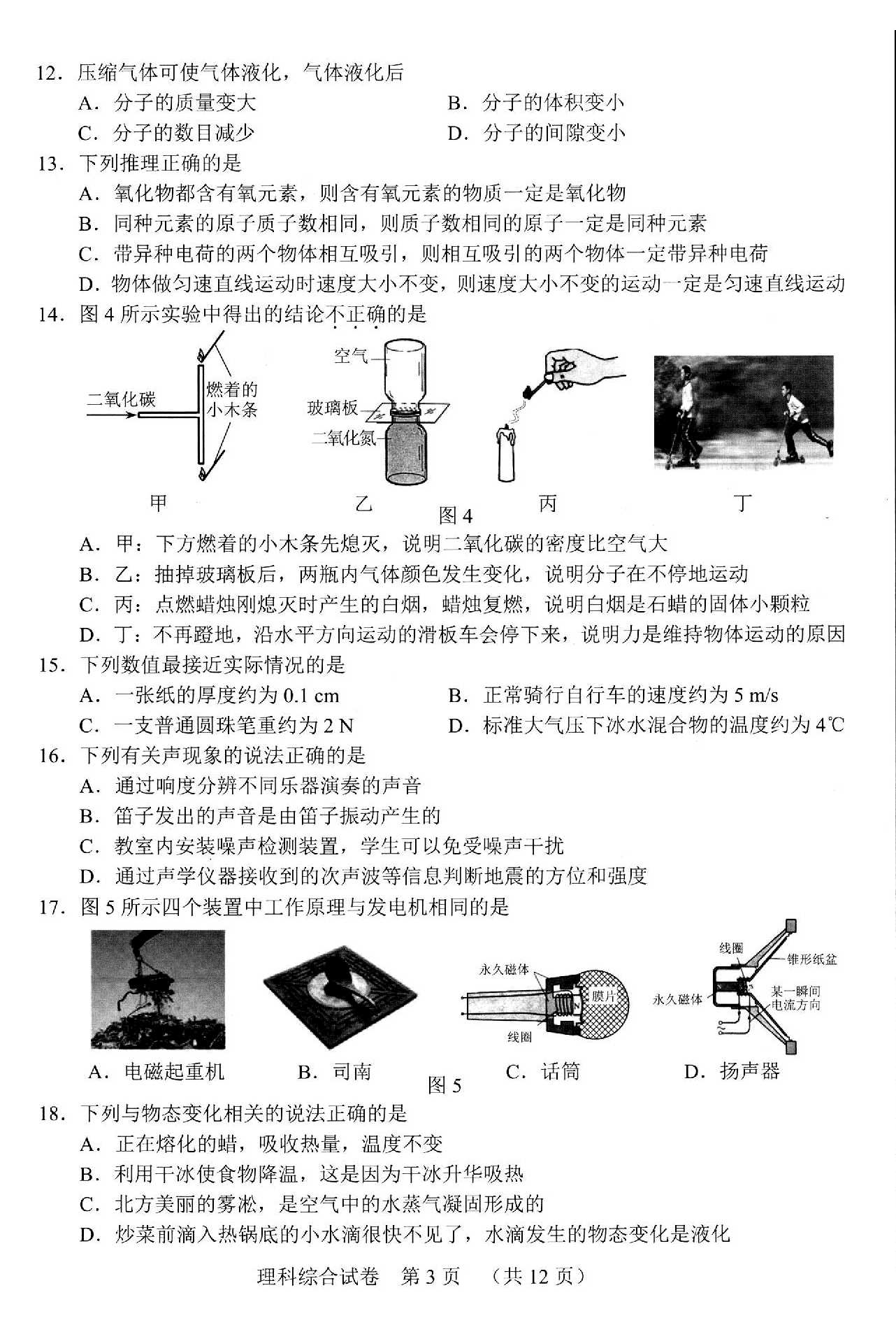 2019年河北省中考物理知识点,2023河北省中考理科综合试卷