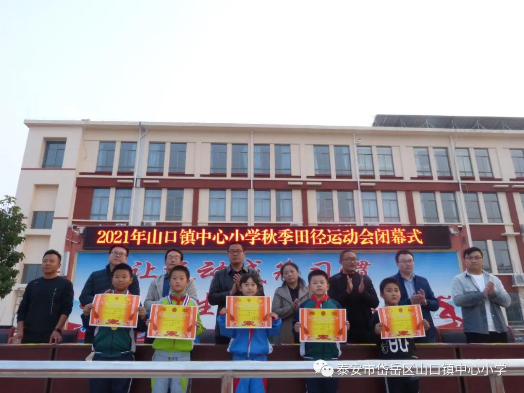 山口镇山口中学校运会,山口镇中心小学秋季运动会第一名