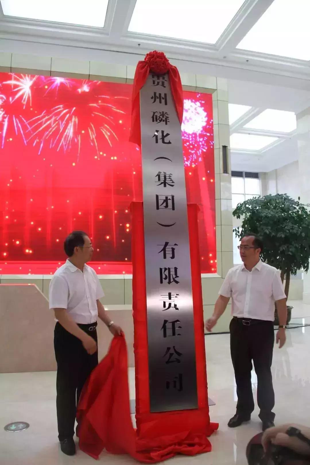 一锤定音后面半句,开磷磷化集团