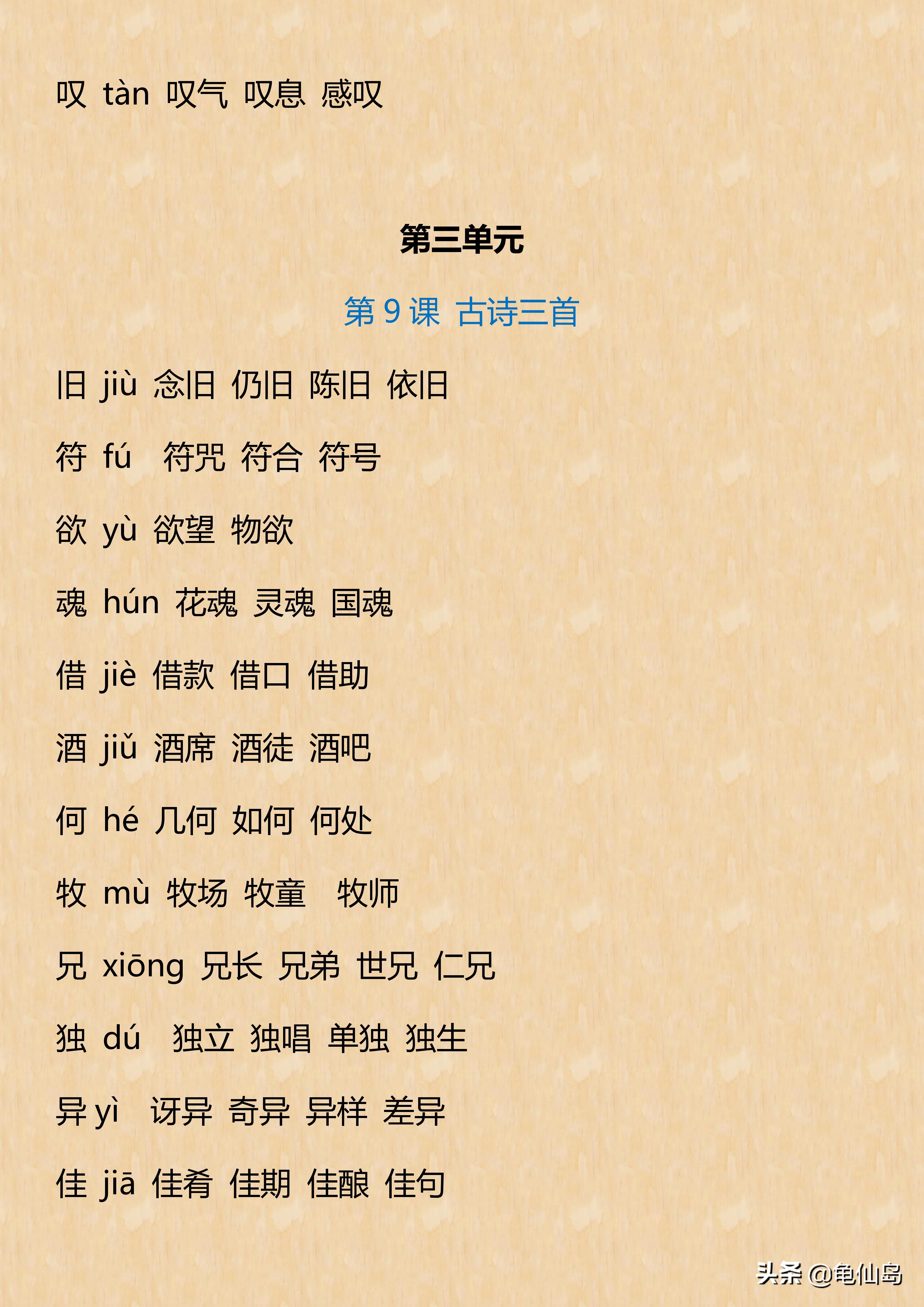 三年级下册第1课生字词加音组词,三年级下册1至3课带拼音的组词