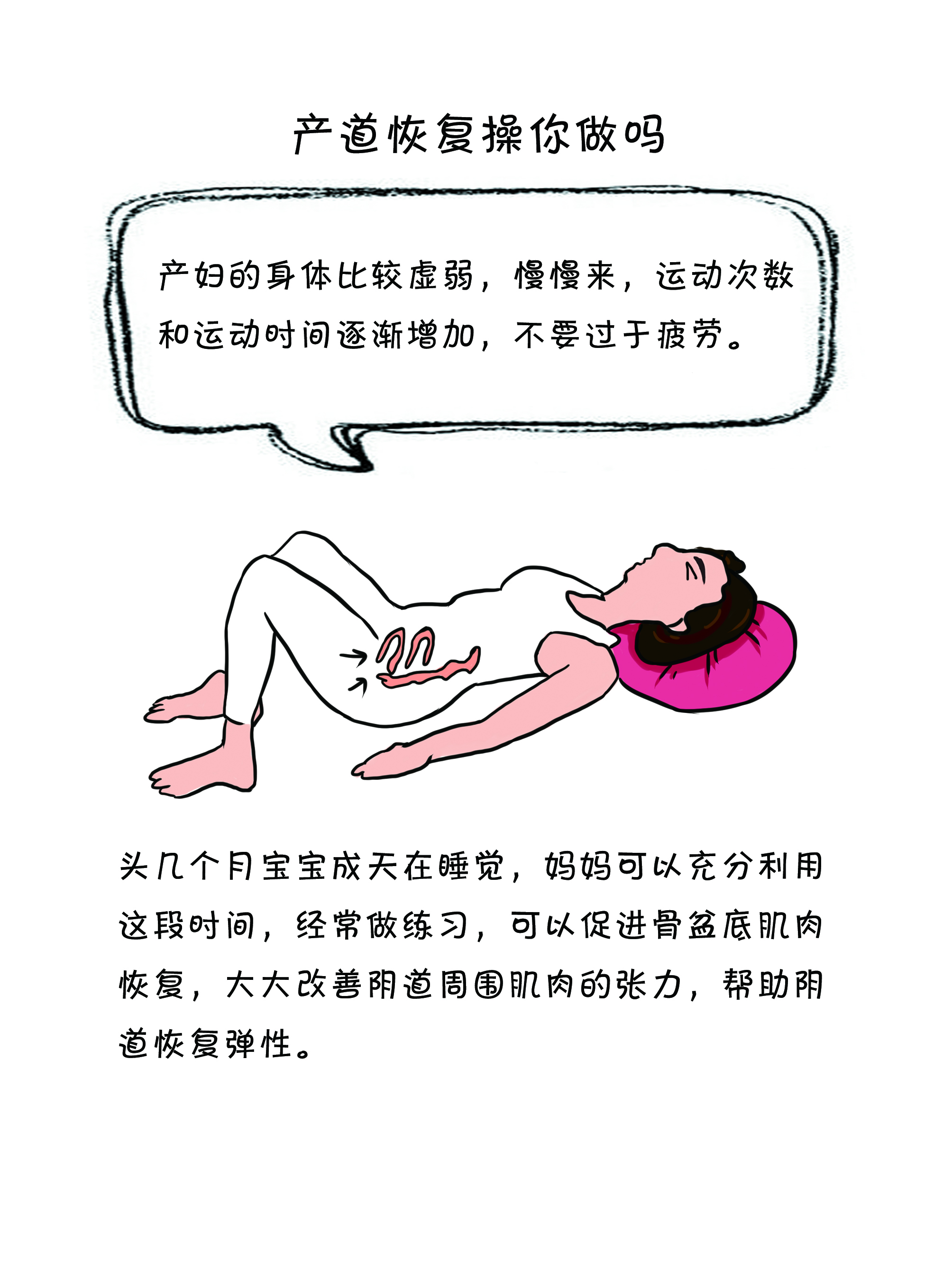 产道紧致的恢复方法,产后产道恢复的操