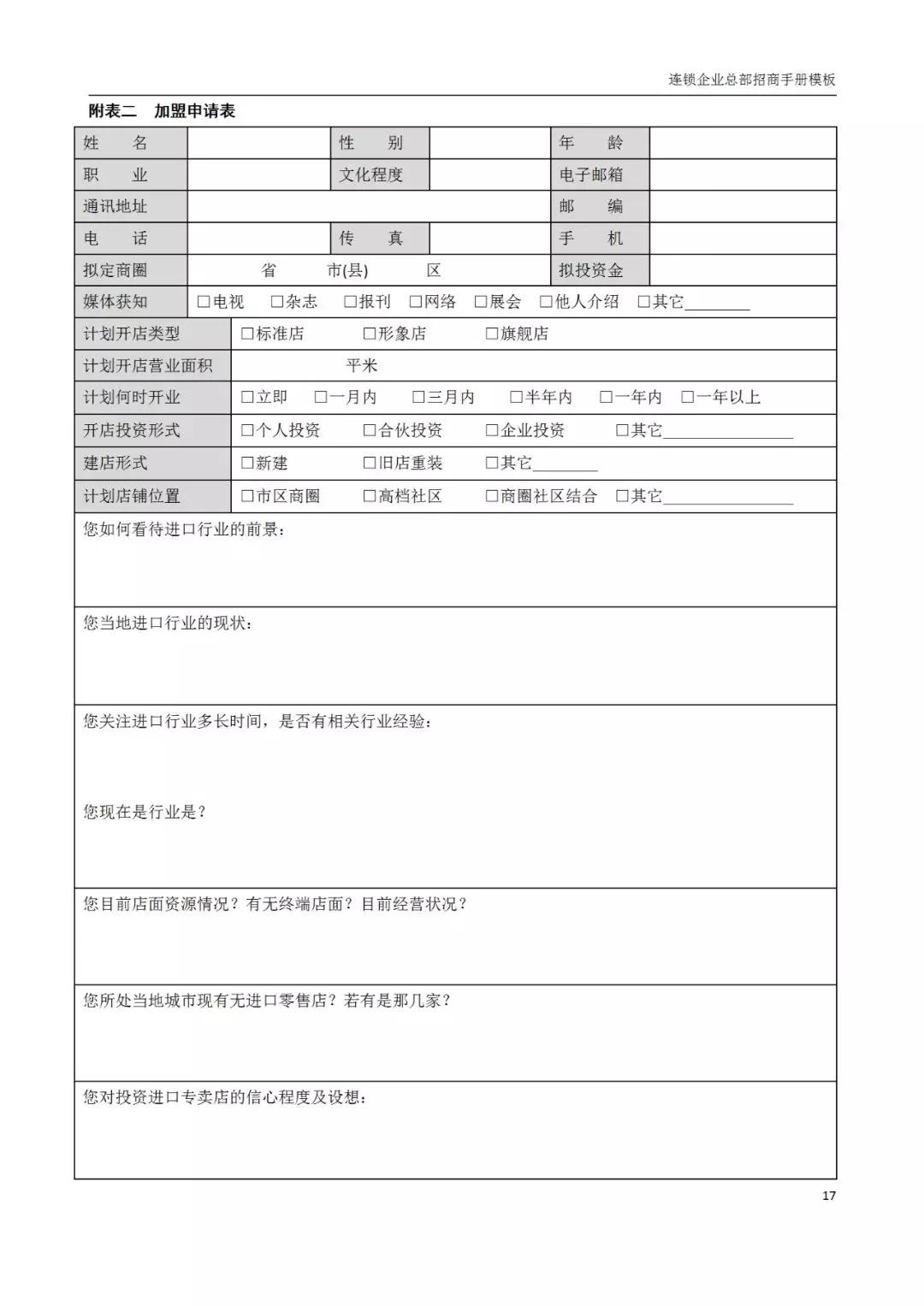 连锁品牌招商加盟宣传册,加盟连锁招商方案ppt模板