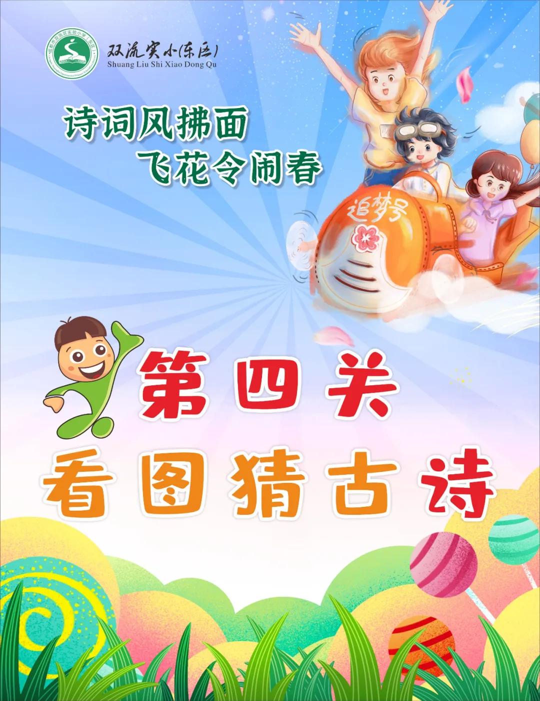 成都市双流区双流实验小学2016届,双流区东升迎春小学诗歌节