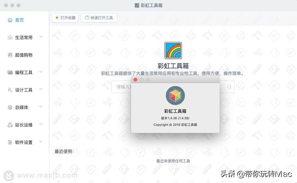 mac常用小工具下载,mac版应用工具