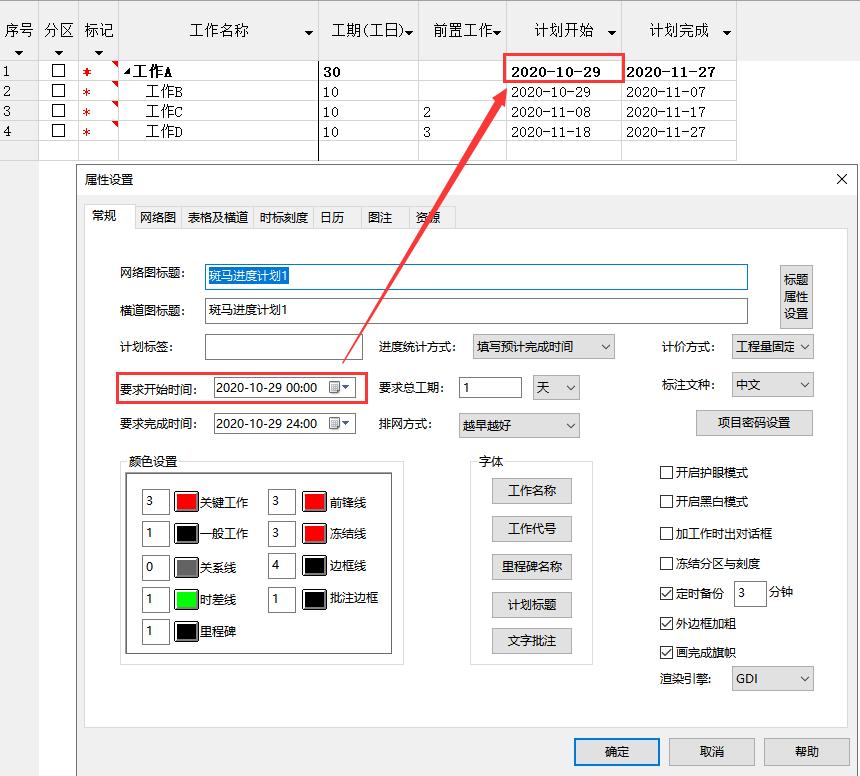 斑马进度计划软件时间怎么改,斑马进度计划怎么删除工作
