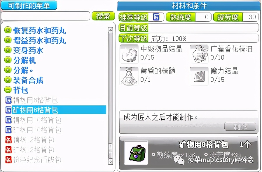 冒险岛名匠攻略详解,冒险岛名匠巨匠