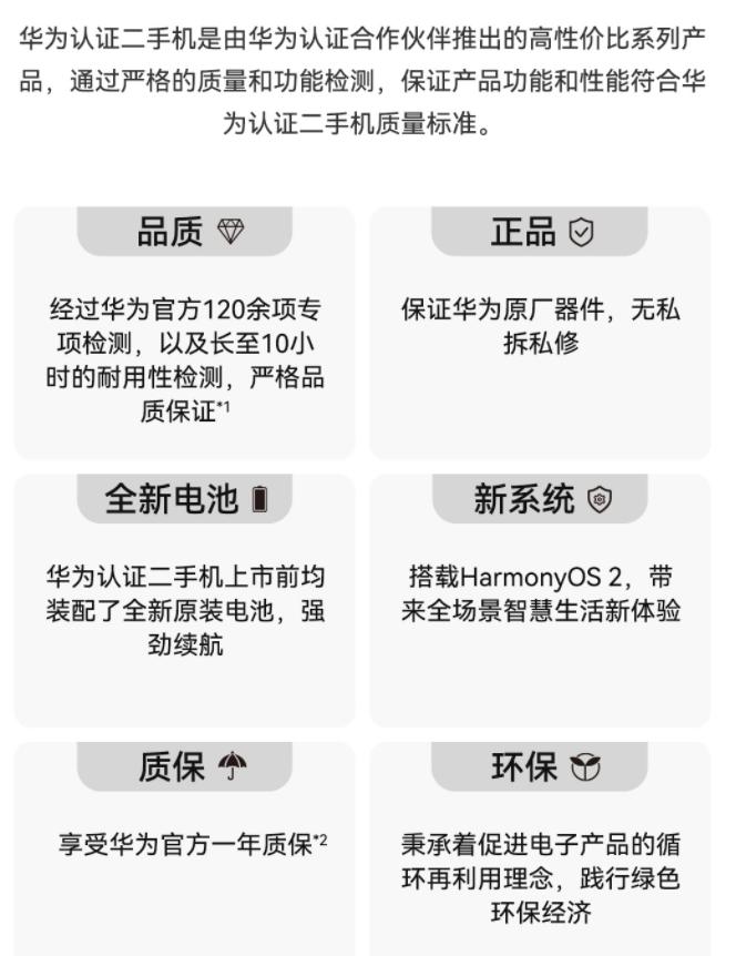 华为二手旗舰,华为二次发布手机