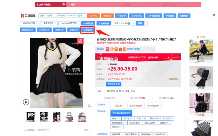 淘宝店铺如何监控同行上新,淘宝店铺怎么监控竞品