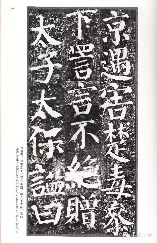 颜真卿颜勤礼碑字帖,颜真卿颜勤礼碑译文