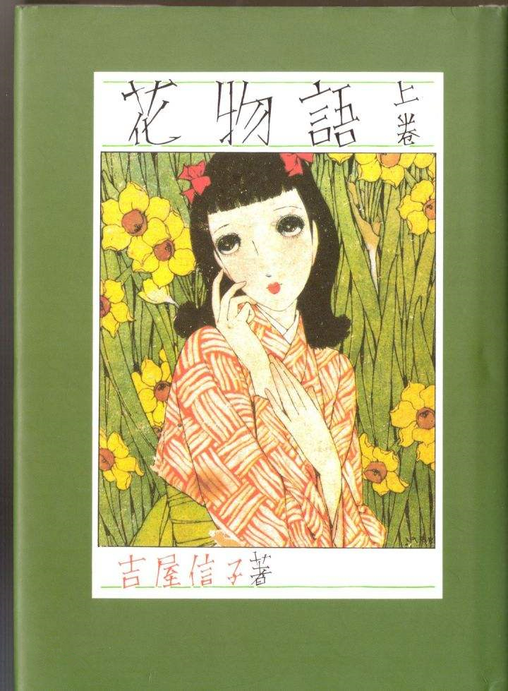 日本少女漫画罗曼史：从花物语到多元化的优美轨迹|张小玉