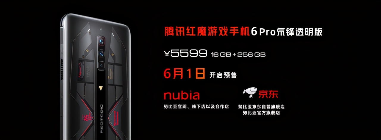 腾讯红魔6r吃鸡画质,红魔游戏手机6发布