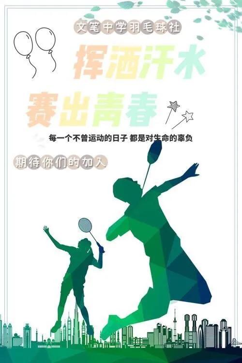 邀你成团，C位出道！文笔中学学生社团招新啦