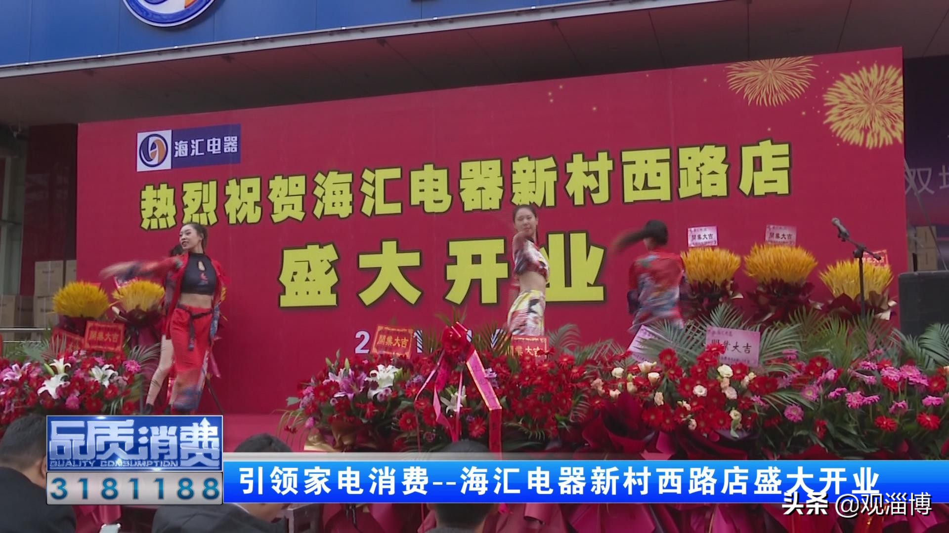 开新店！淄博这家本土家电专营公司带来消费新体验