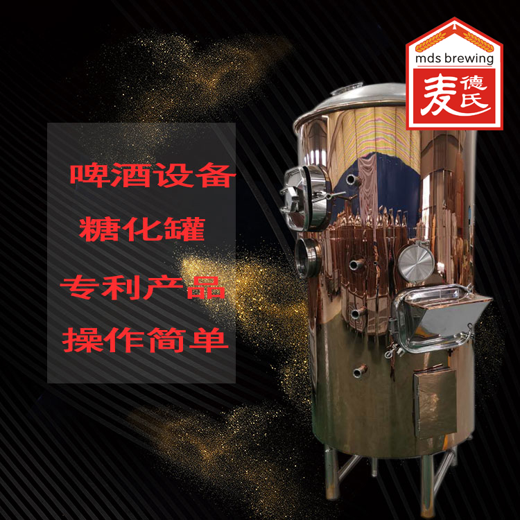 麦德氏啤酒设备之啤酒的洗槽流程,麦德氏现酿啤酒设备说明