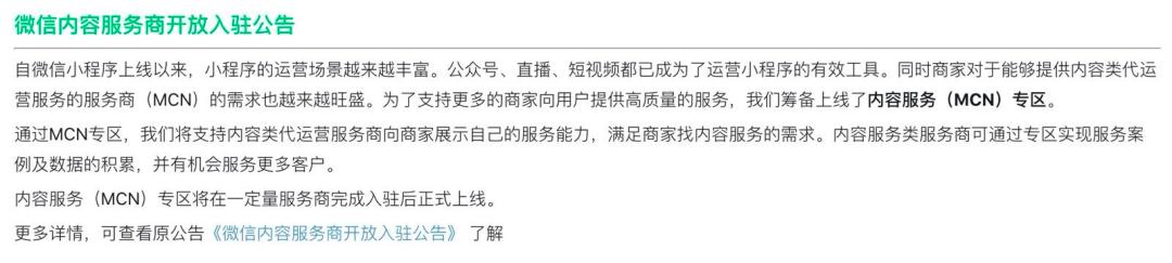 平台mcn运营模式,各大平台mcn入驻渠道