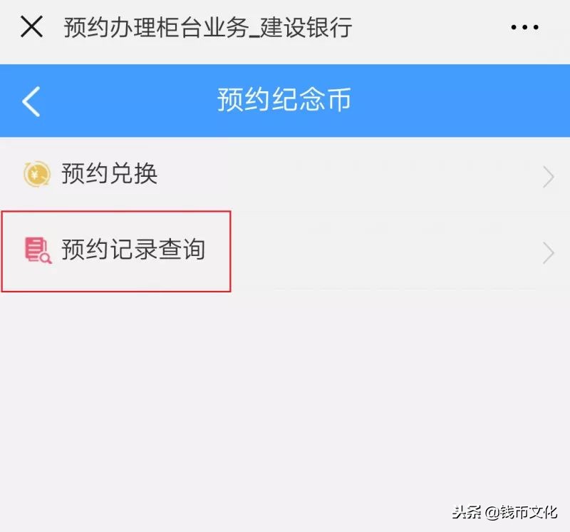 改革开放纪念币怎么换,纪念币预约手机号填错