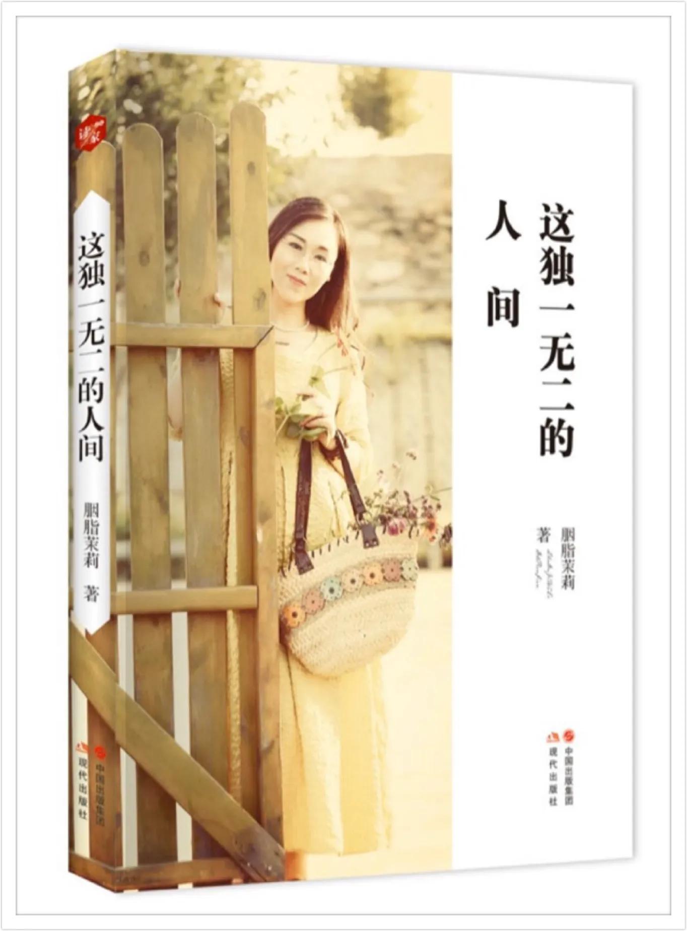 胭脂茉莉搜狗百科,胭脂茉莉经典语录