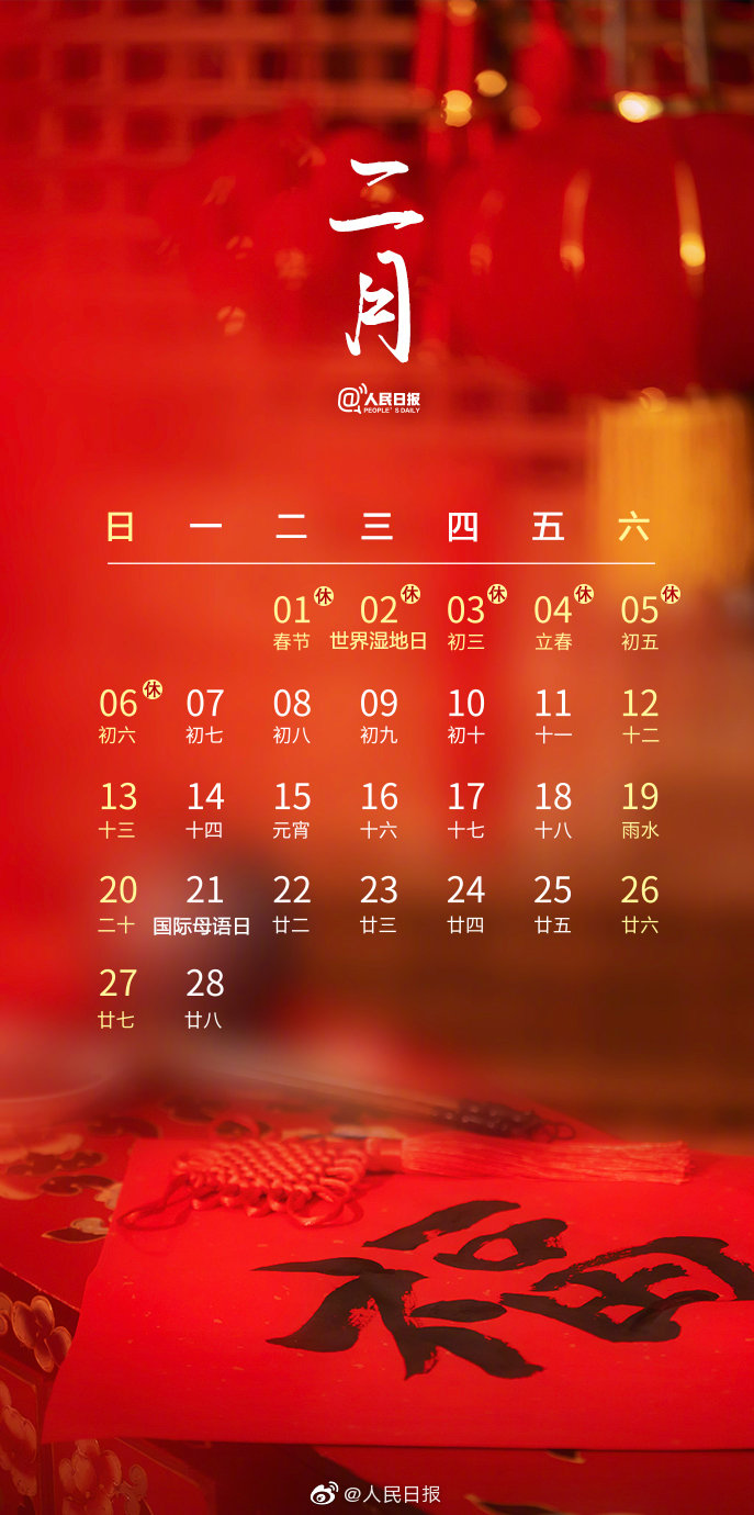 节日日历2022年,2022年传统节日日历