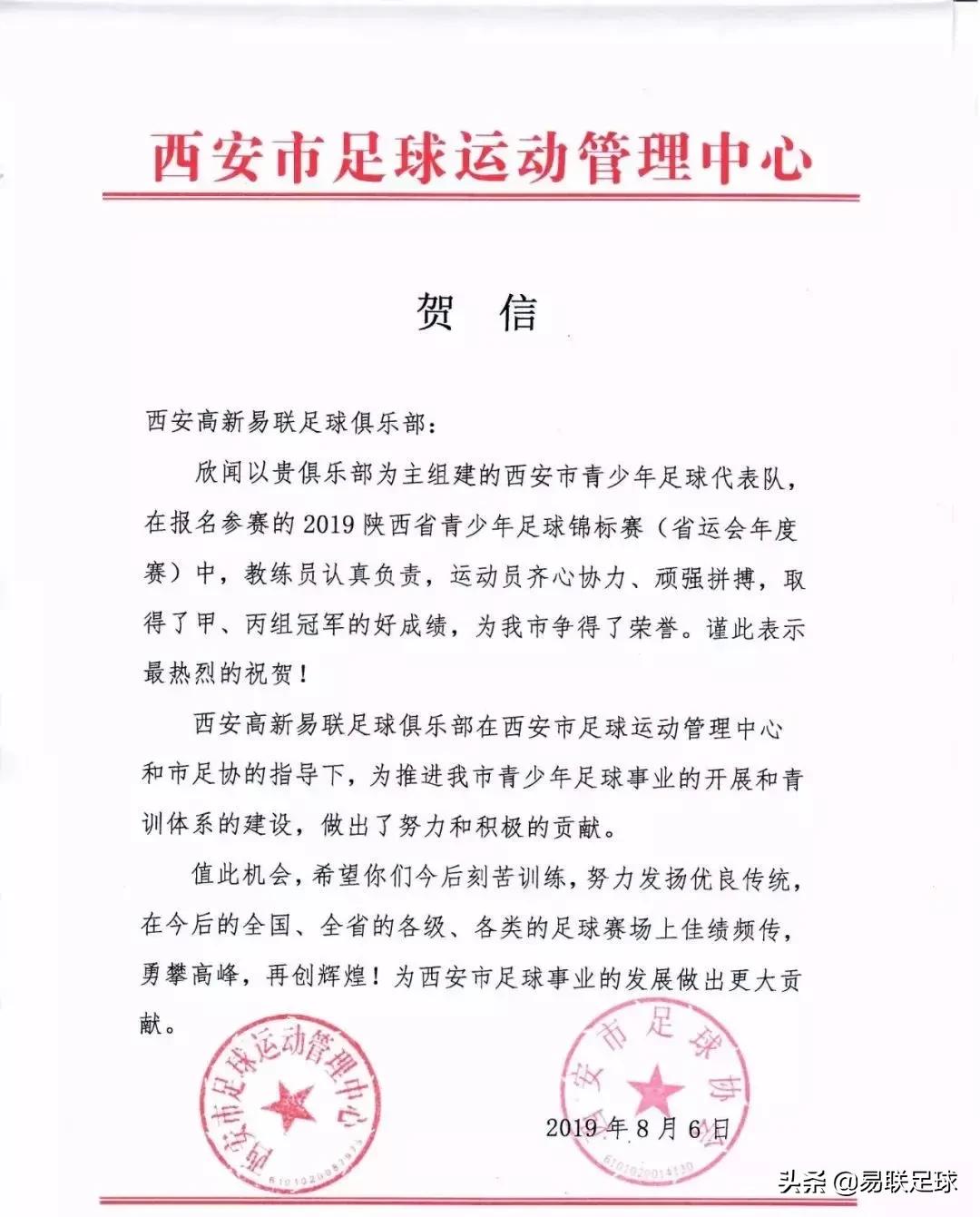 足球队成立周年贺信,足球俱乐部回信