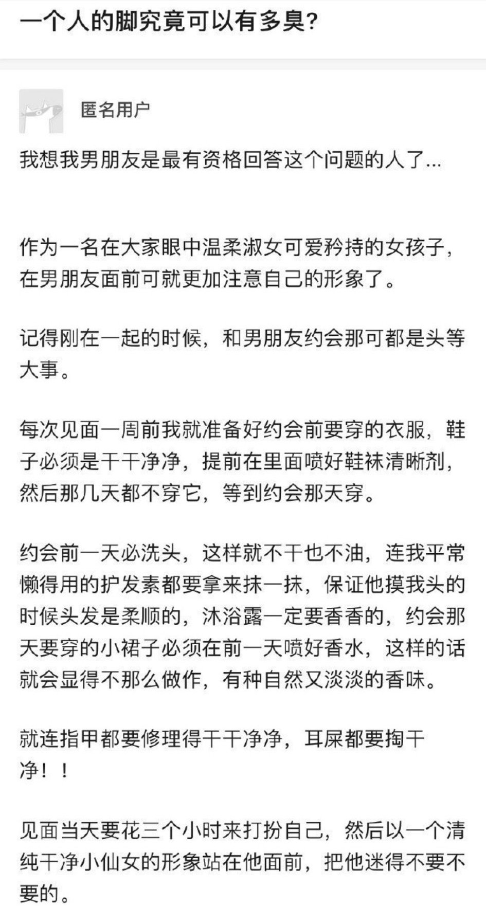 和男票过夜但是我有脚臭怎么办？哈哈哈笑抽我了