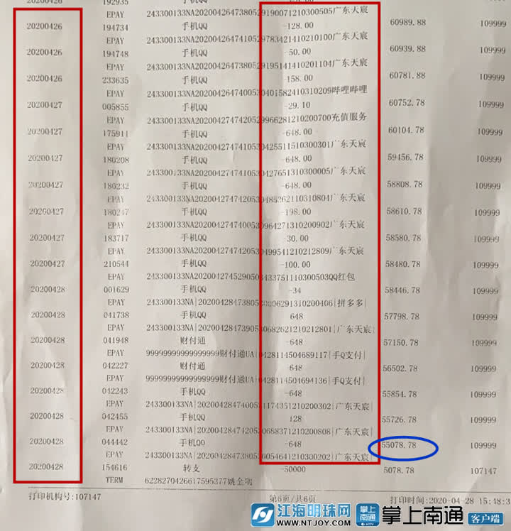 通州女孩玩手游一个月被扣近5万元不在玩也扣钱？