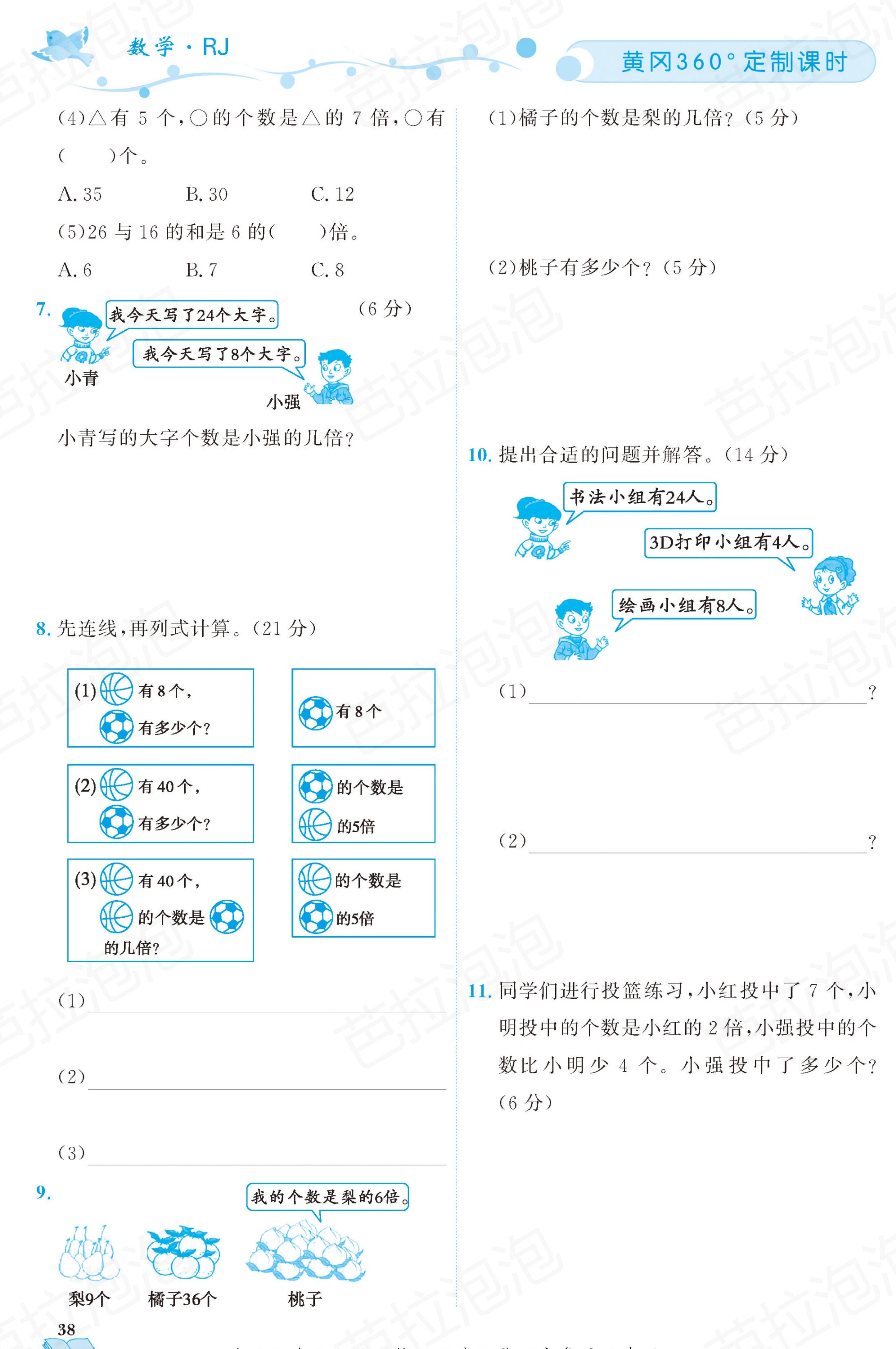 三年级上册语文课时练电子版22课,三年级数学上册黄冈名师天天练
