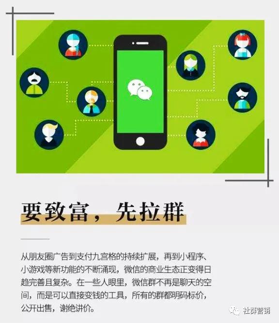 如何吸粉建微信群,微信群怎么吸粉最精准快