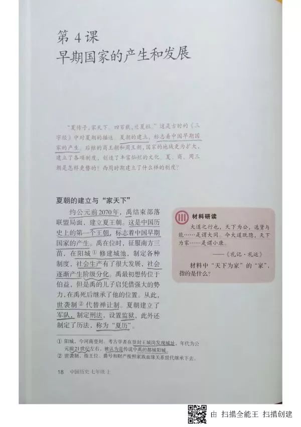 人教版七年级历史上册电子课本pdf,人教版七年级上册历史电子教科书