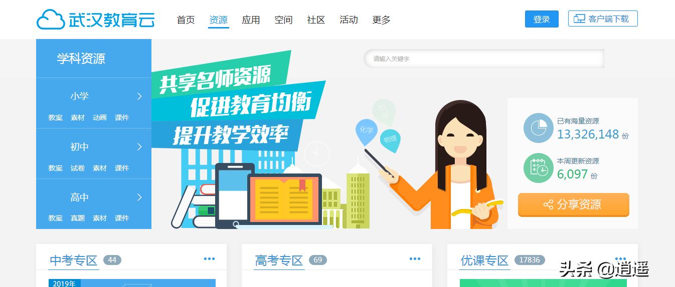 江苏省名师空中课堂平台注册,武汉教育云空中课堂平台入口