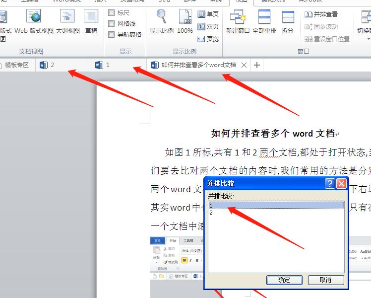 如何并排查看两个word文档,如何同时查找word多个文本