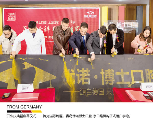 优诺口腔和优诺博士是一家吗,优诺口腔博士