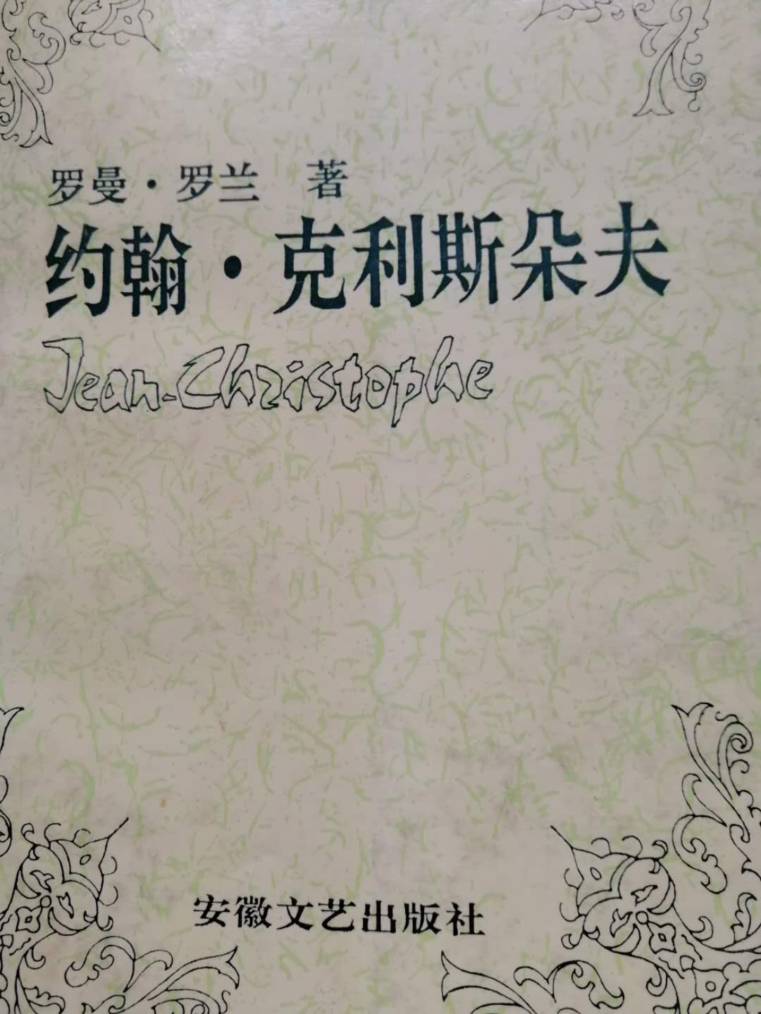 国外十大必读经典名著,值得读一辈子反复读的外国名著书