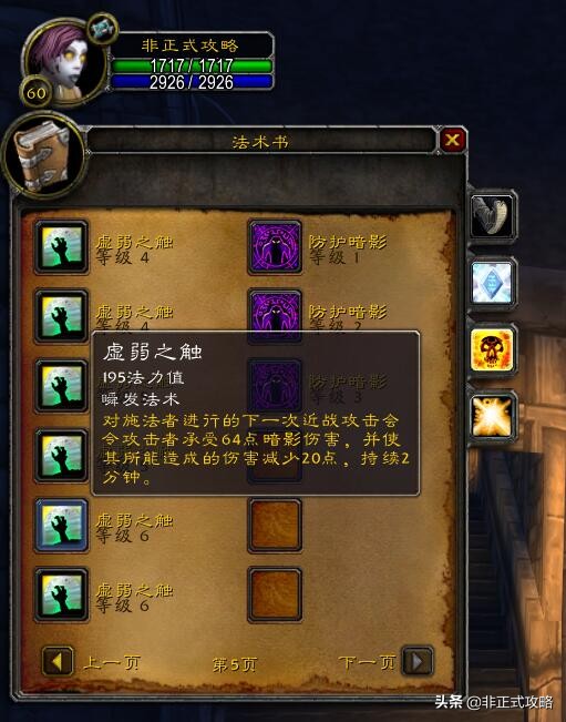 《魔兽世界怀旧服》各种族60级牧师的专属技能