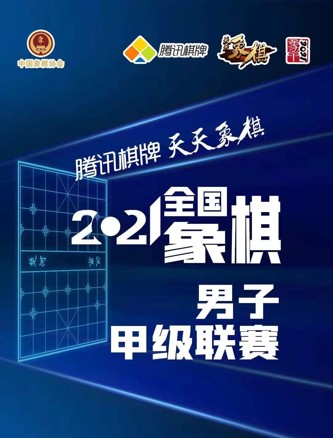 棋迷的福音，全国象棋甲级联赛开启，顶尖棋手布局值得一学