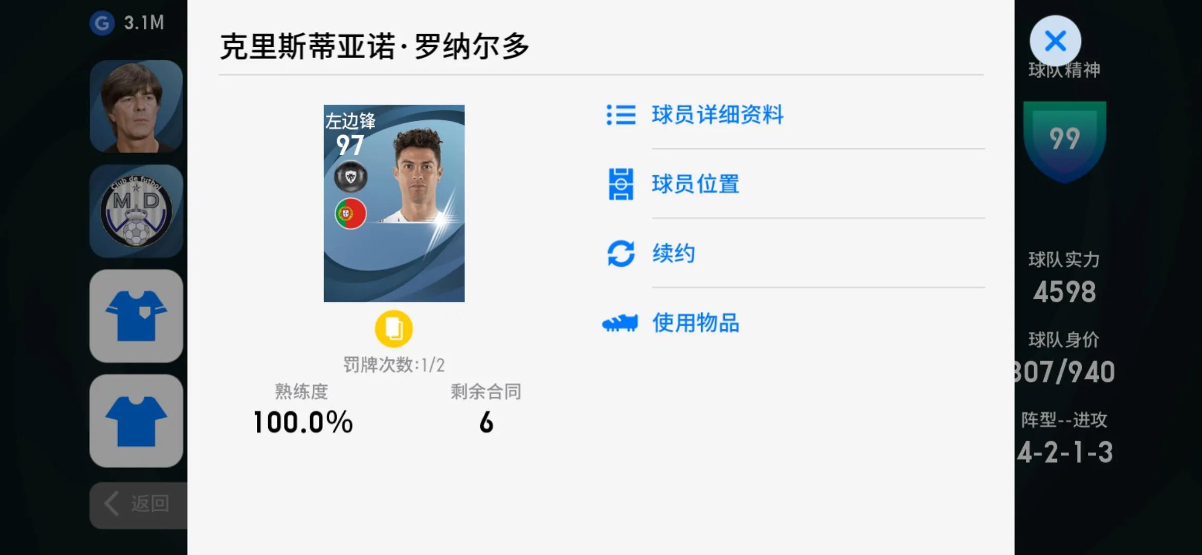 实况手游433阵型哪个教练最好,实况手游3241阵型分析