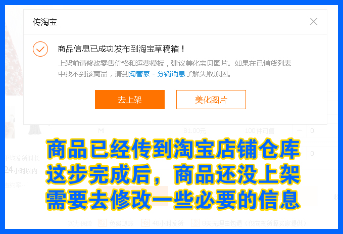 开淘宝网店一件代发怎么上传宝贝,淘宝一件代发在哪里编辑宝贝上架