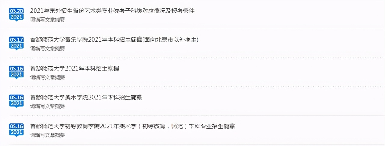 首都师范大学艺术类好考吗,首都师范大学美术非全日制研究生