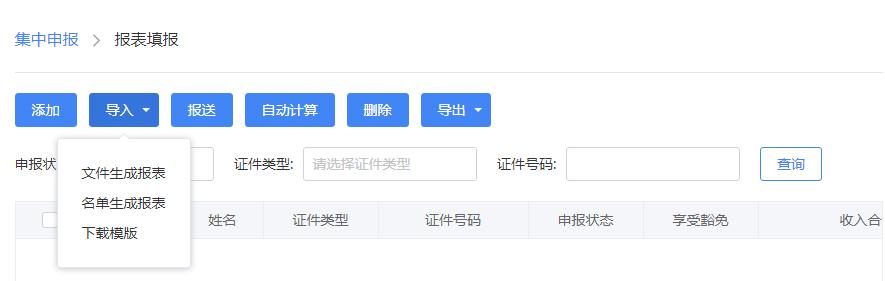 个人所得税汇算清缴怎么集中申报,个人所得税汇算清缴及申报教程