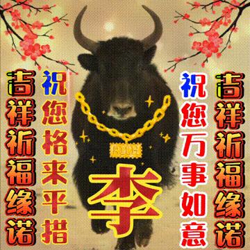 年味文化大餐！最新网络世界符号工具表情包【百家姓】专辑！