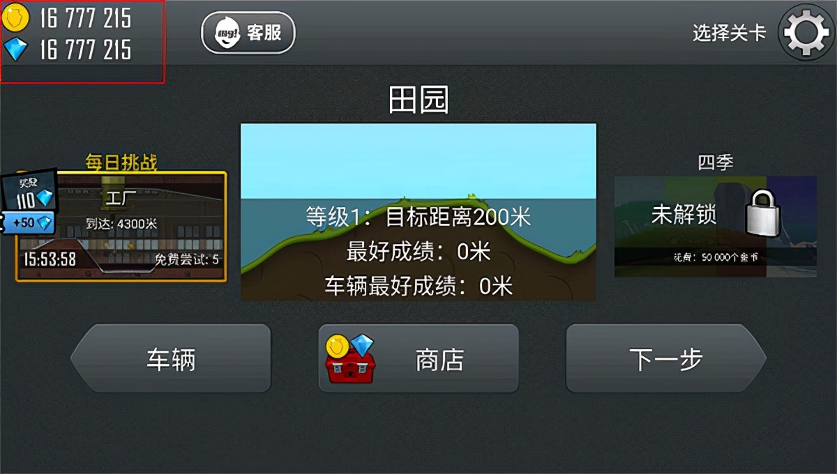 登山赛车最新版本无限金币,登山赛车不封号版本