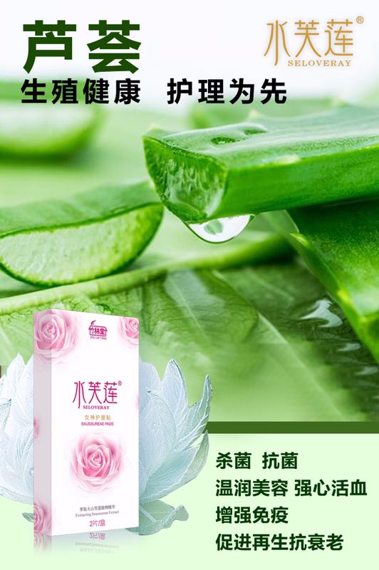 水芙莲面膜,水芙莲精华贴