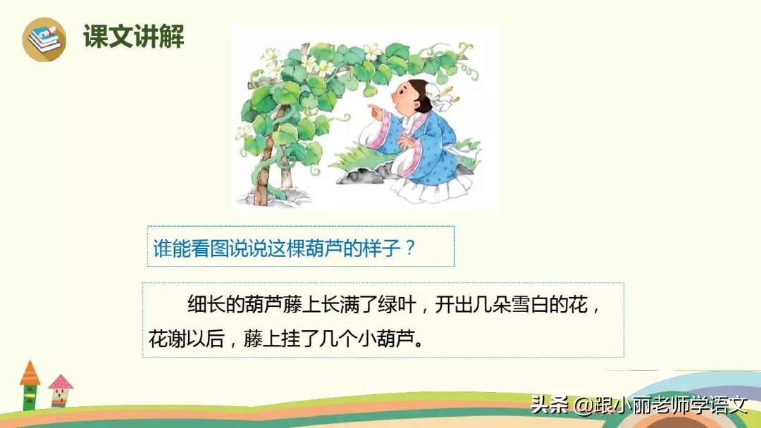 二年级我要的是葫芦的寓意是什么,二年级我要的是葫芦说明什么道理