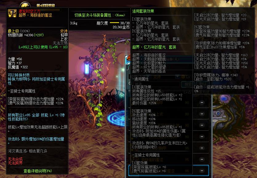 dnf85级史诗套怎么升级100级,dnf怎么最快换一套95史诗套