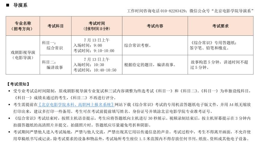 2023年北京电影学院校考时间,北京电影学院校考报名过程