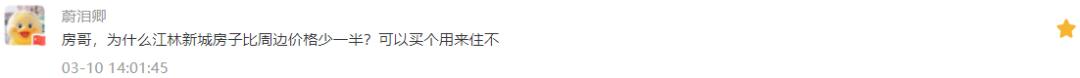 为什么江林新城便宜一半？传言临潼要解除限购｜房哥问答185期