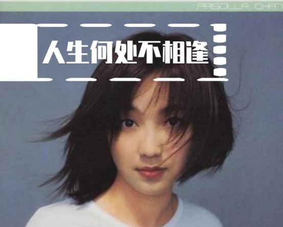 陈慧娴经典歌曲串烧,陈慧娴最经典的10首歌曲