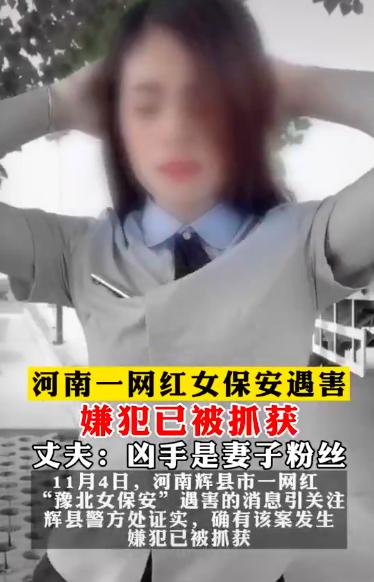 33岁女网红惨遭粉丝杀害，疑因打赏起纠纷，最后一条动态引人唏嘘