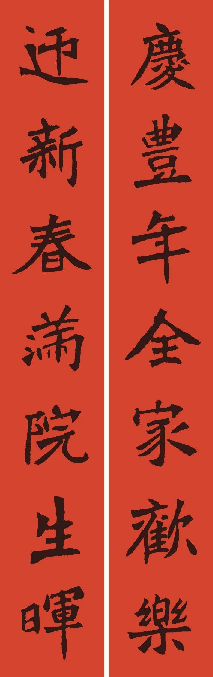 鼠年春联100幅集字,10副具有时代气息的鼠年特色春联